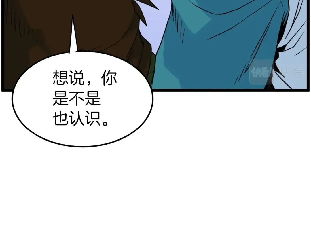 第95话 嘴上功夫 第93页
