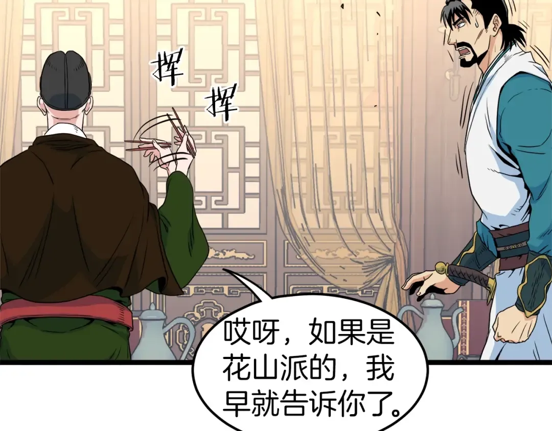 第95话 嘴上功夫 第95页
