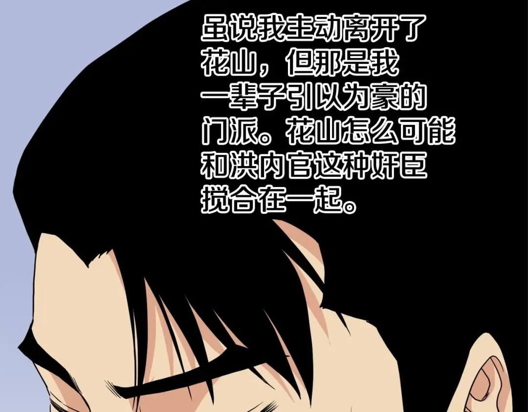 第95话 嘴上功夫 第97页