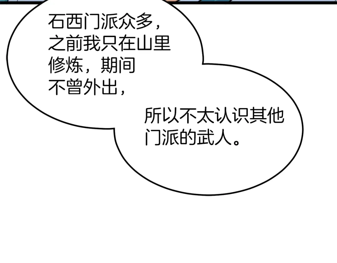 第95话 嘴上功夫 第99页