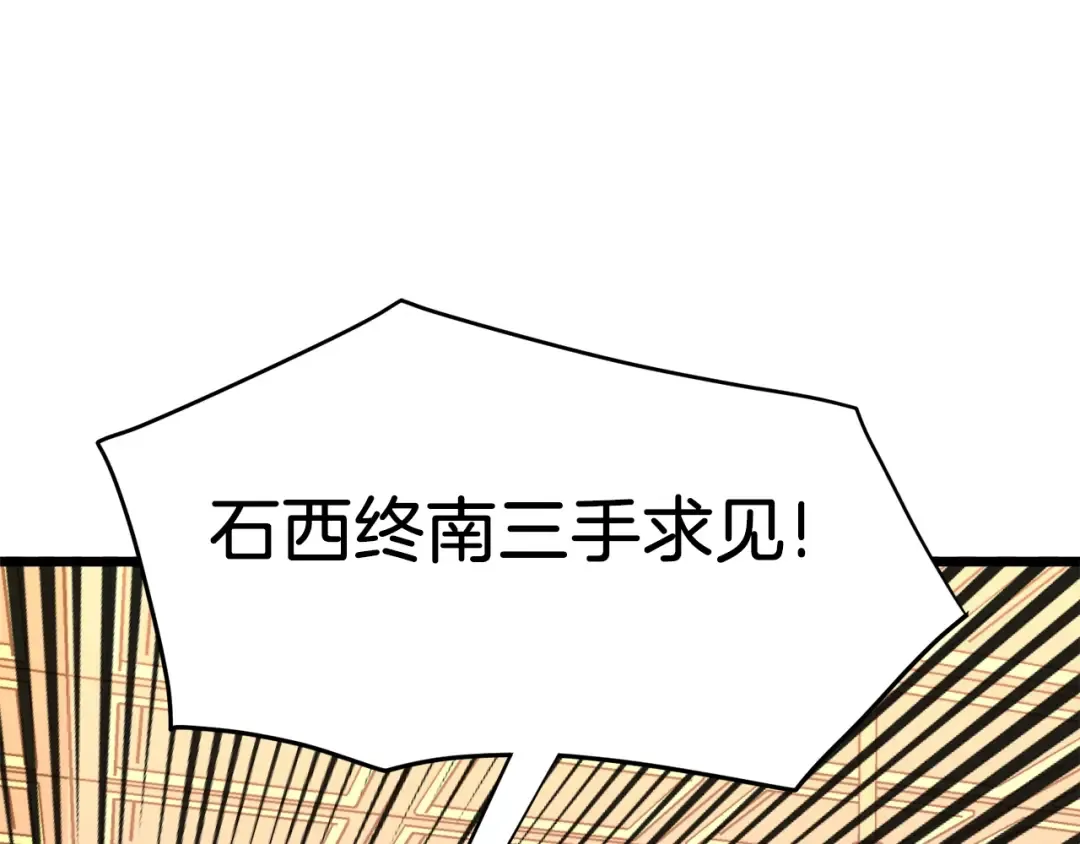 第95话 嘴上功夫 第110页