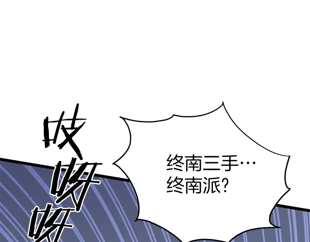 第95话 嘴上功夫 第113页