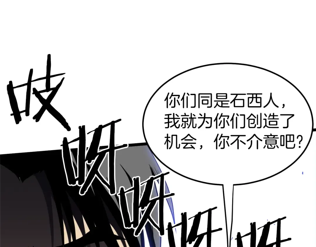 第95话 嘴上功夫 第116页