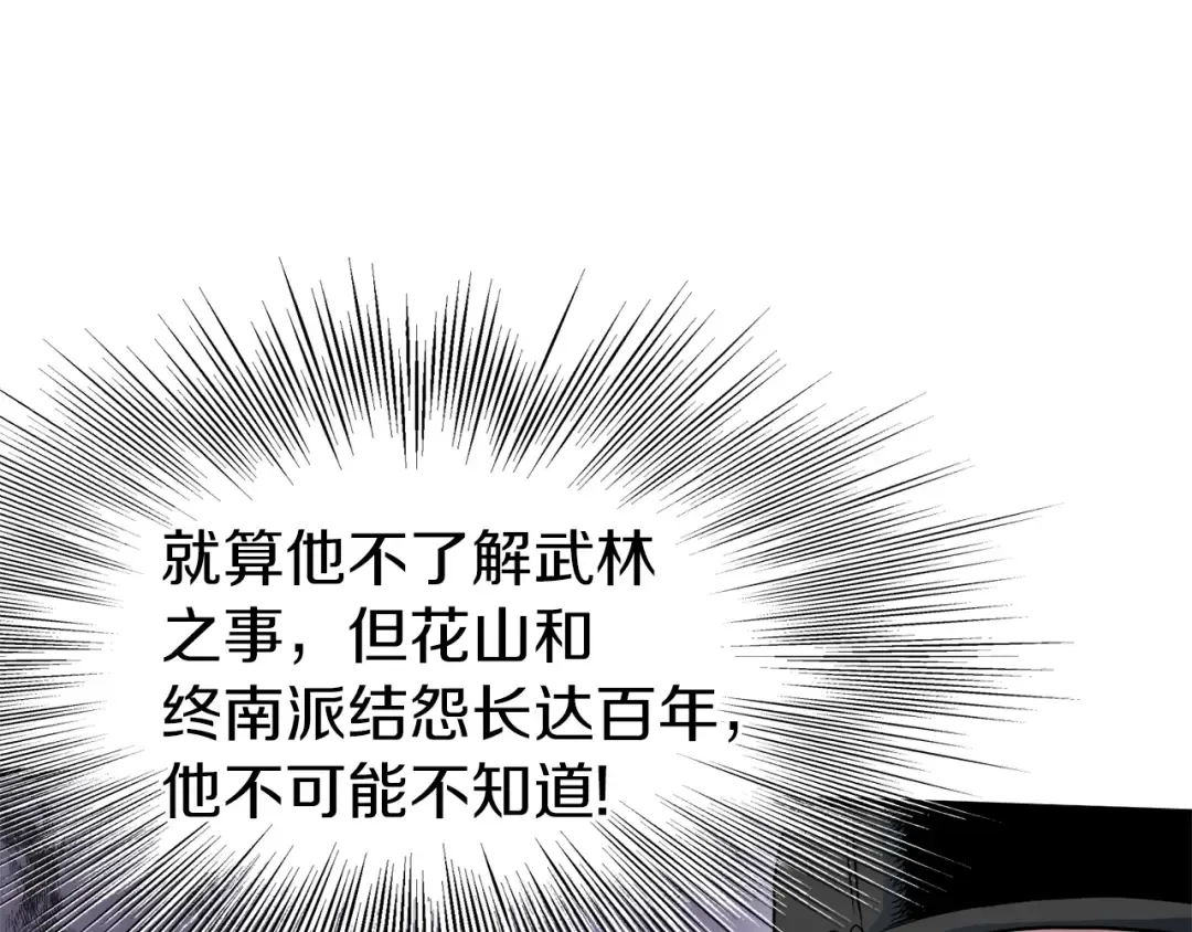 第95话 嘴上功夫 第119页