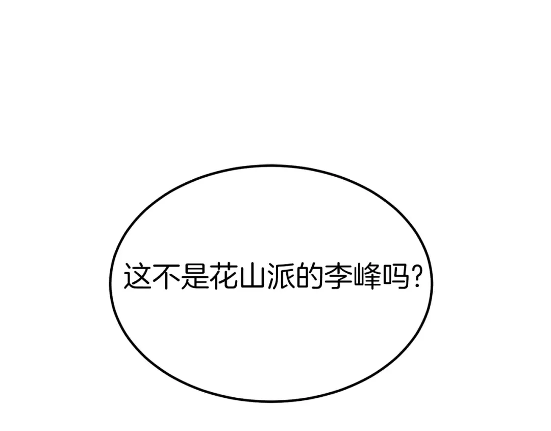 第95话 嘴上功夫 第122页
