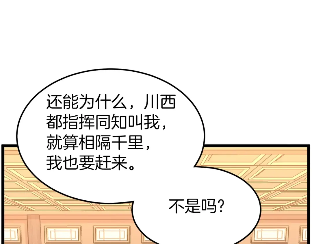 第95话 嘴上功夫 第129页
