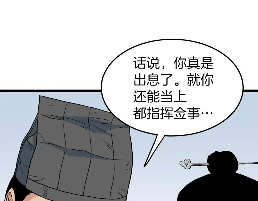 第95话 嘴上功夫 第132页
