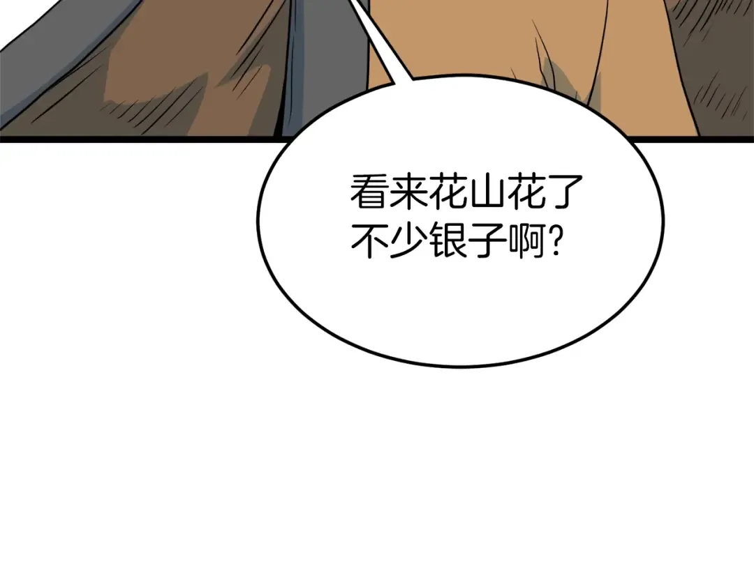 第95话 嘴上功夫 第134页