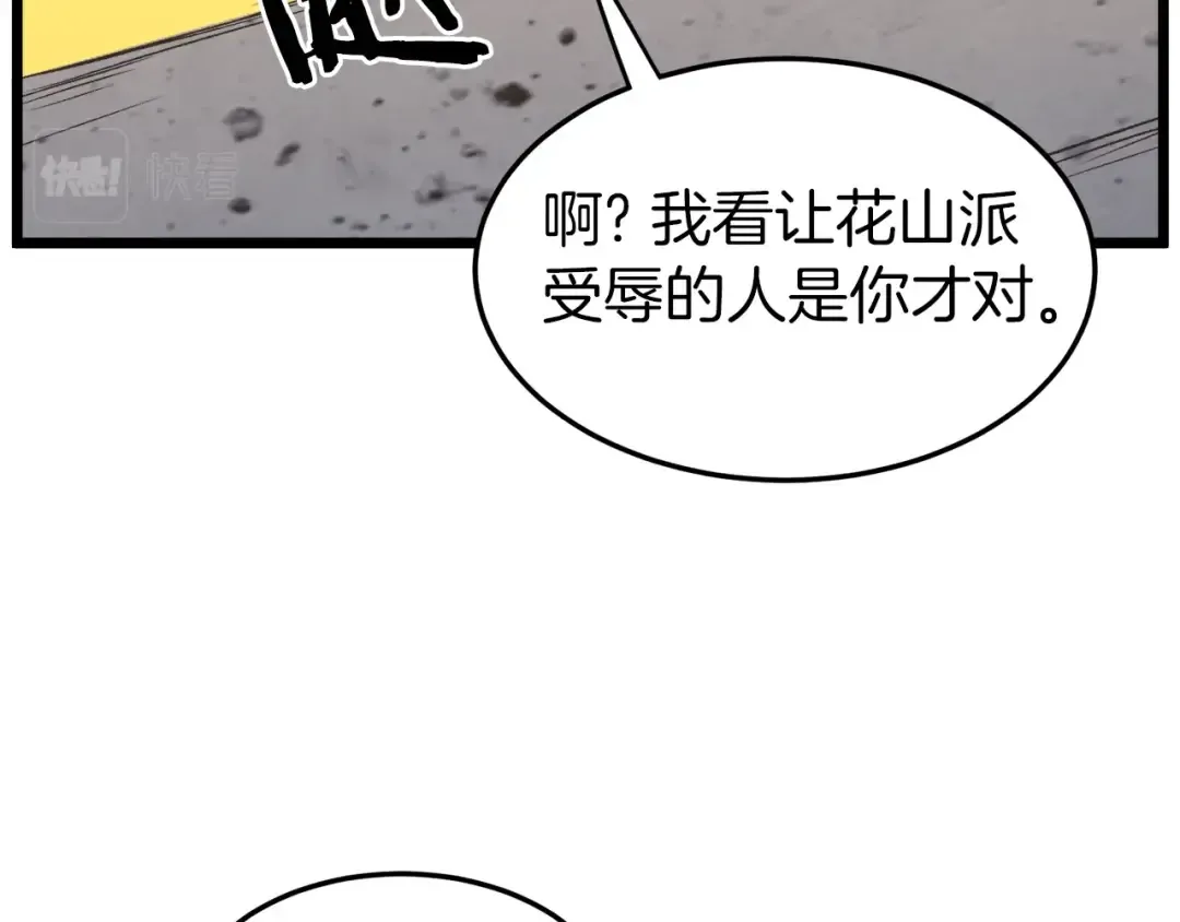 第95话 嘴上功夫 第139页