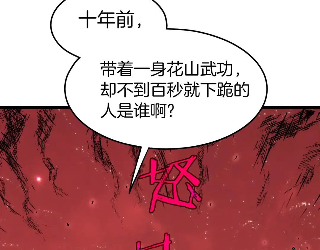 第95话 嘴上功夫 第140页