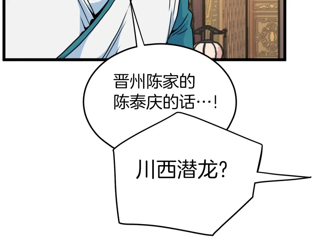 第95话 嘴上功夫 第167页