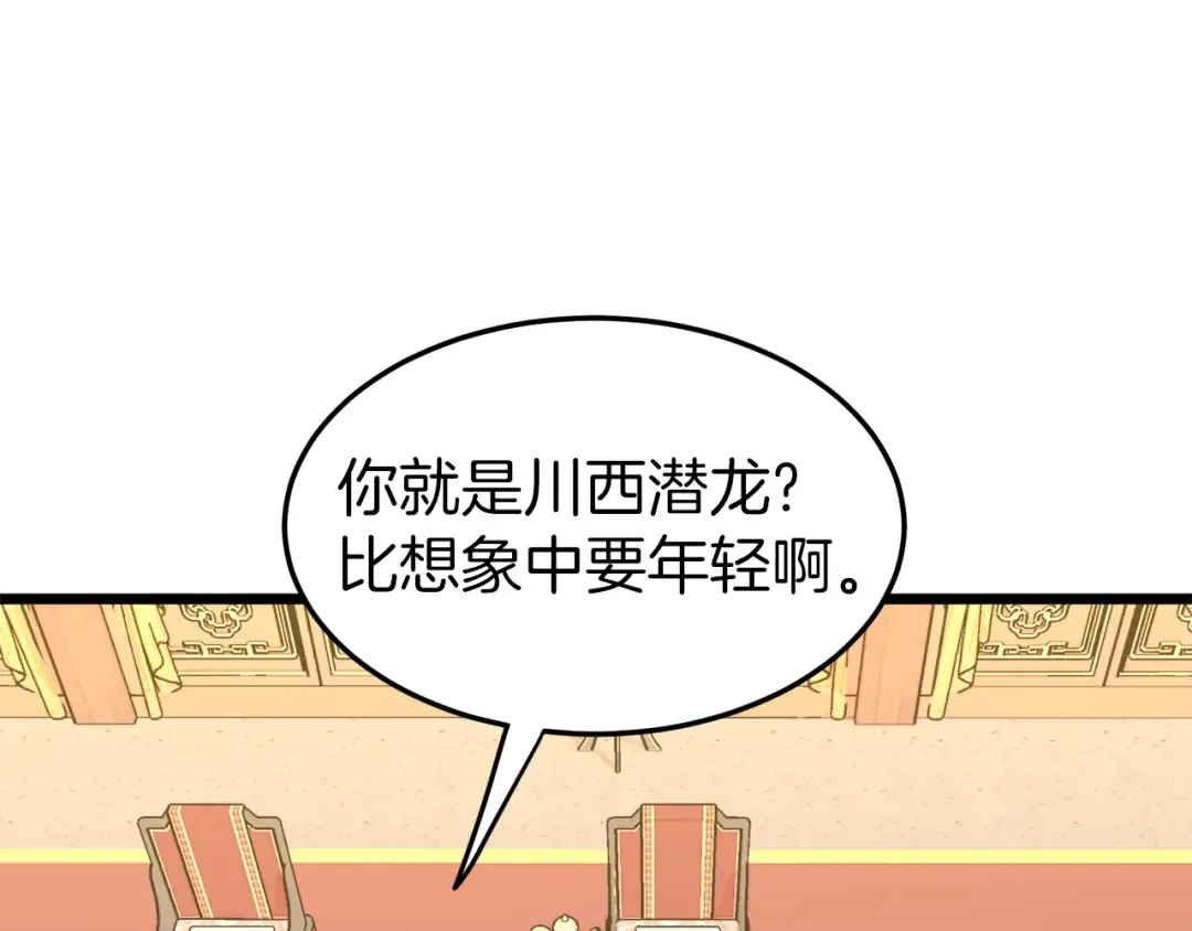 第95话 嘴上功夫 第171页
