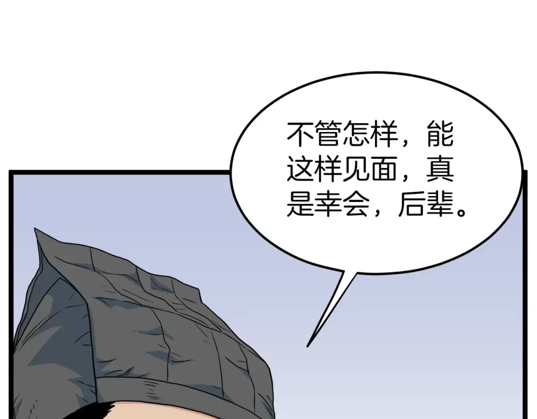 第95话 嘴上功夫 第174页
