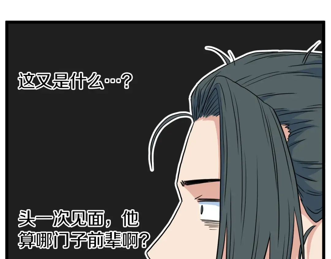第95话 嘴上功夫 第180页
