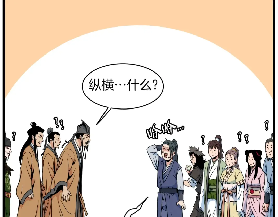 第95话 嘴上功夫 第187页