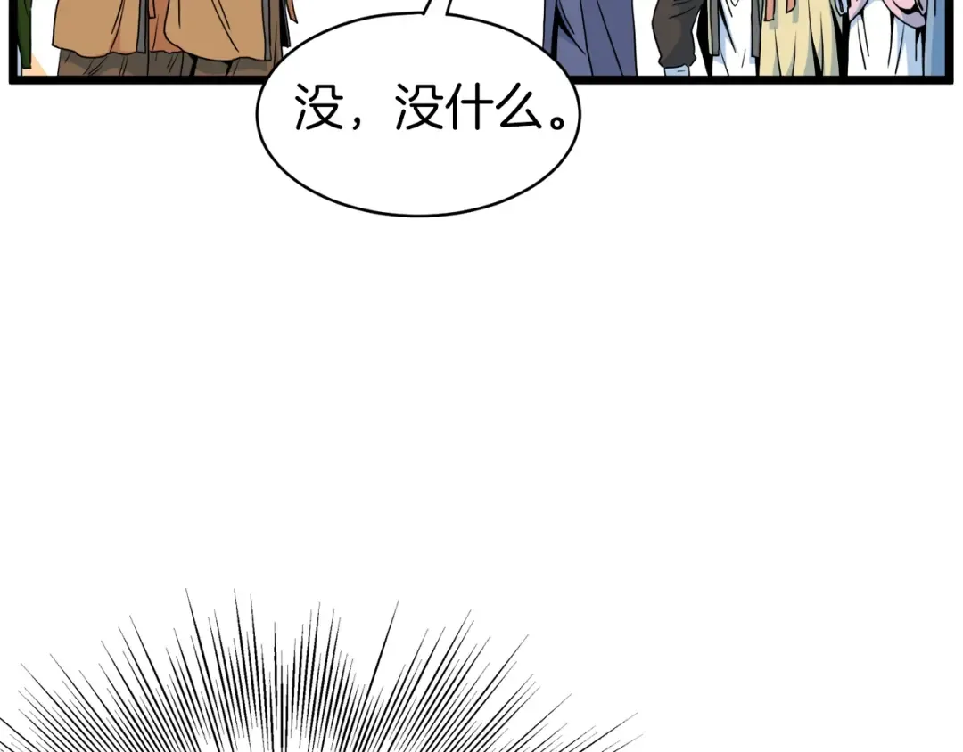 第95话 嘴上功夫 第188页