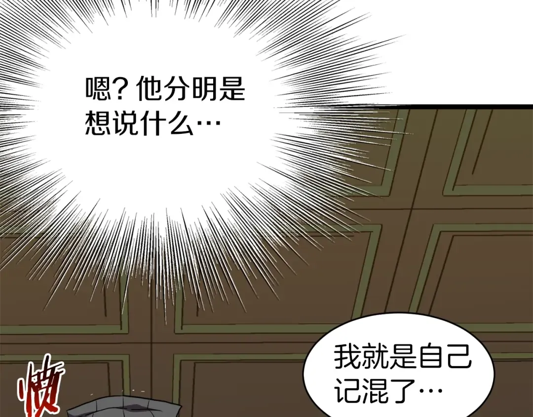 第95话 嘴上功夫 第189页