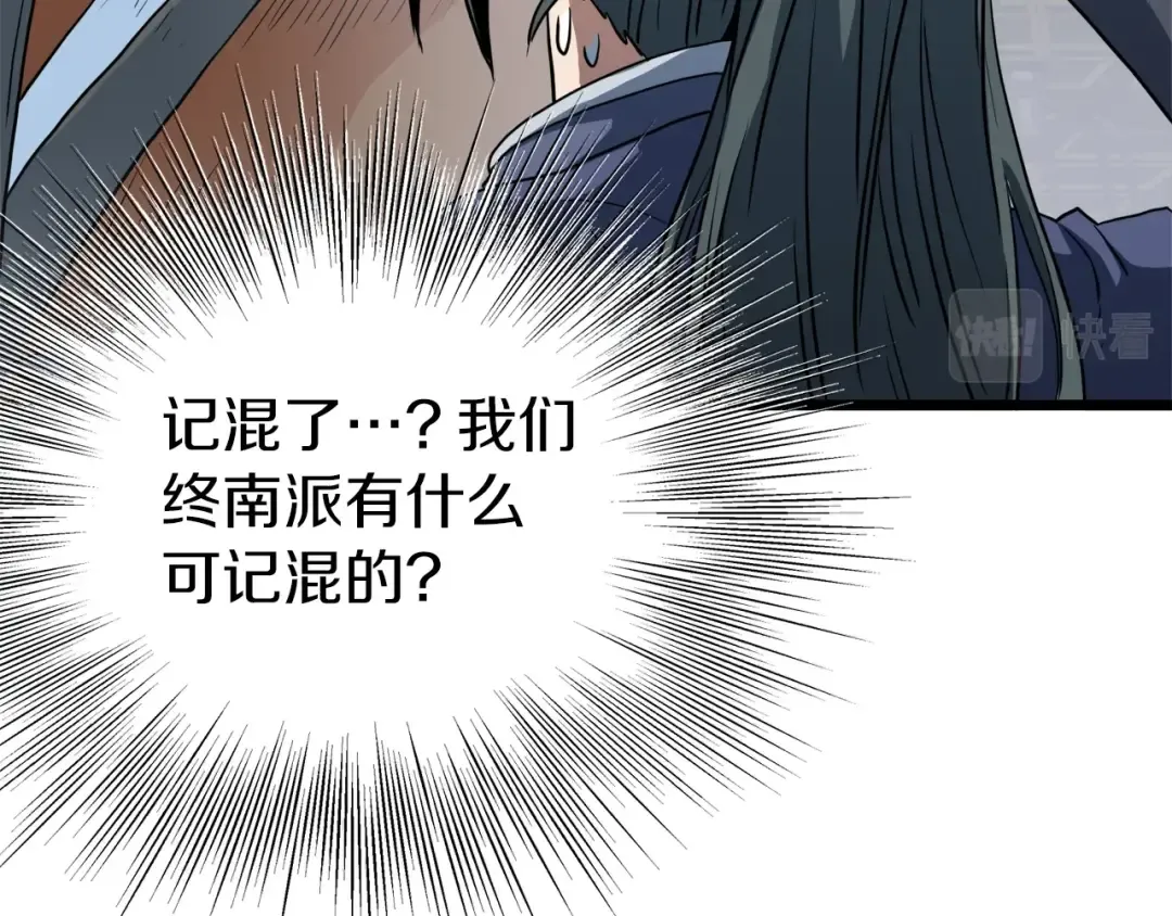 第95话 嘴上功夫 第191页