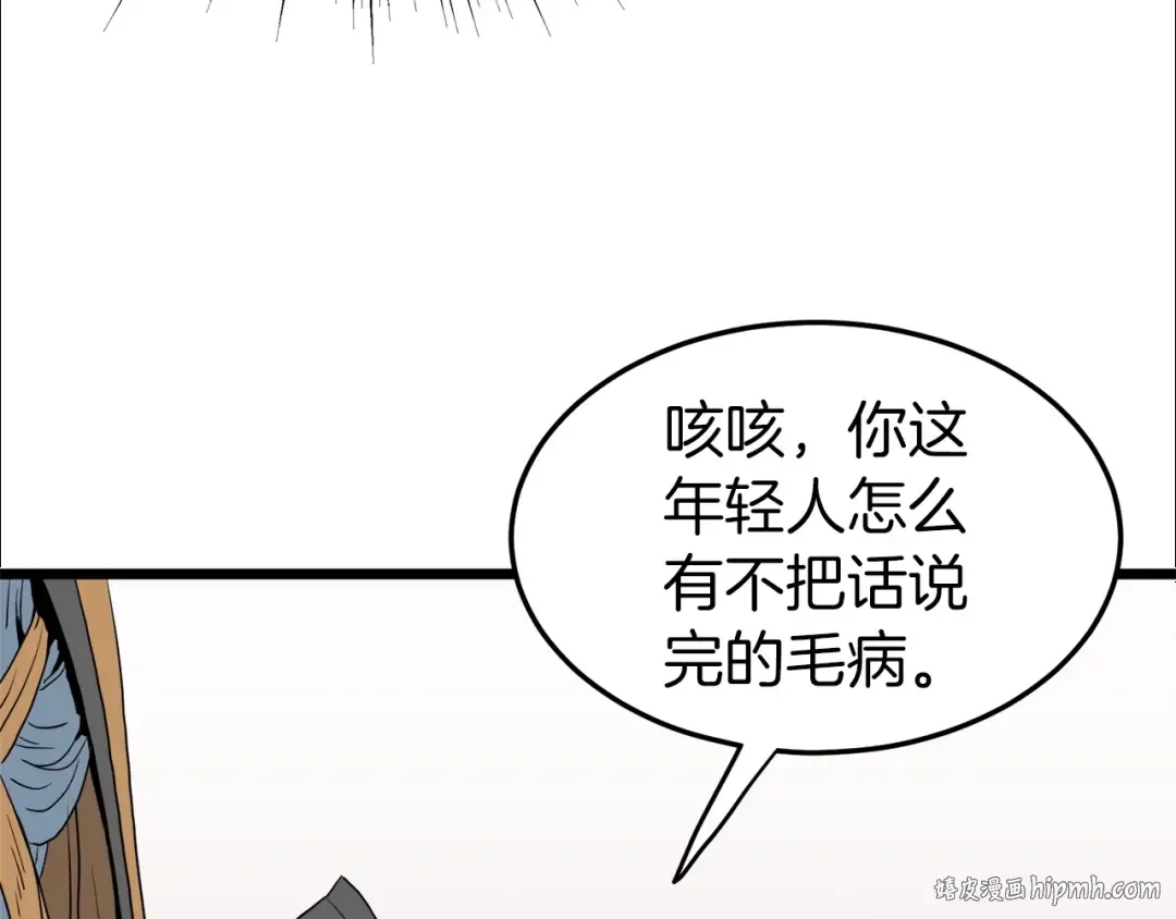 第95话 嘴上功夫 第192页