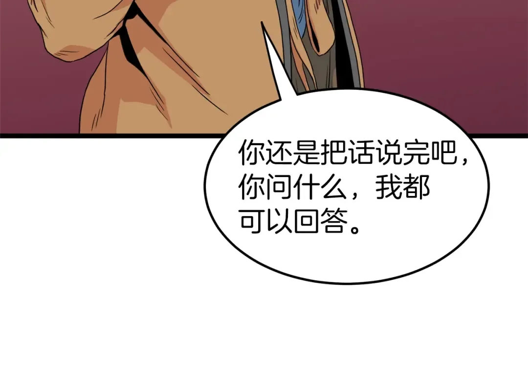 第95话 嘴上功夫 第194页