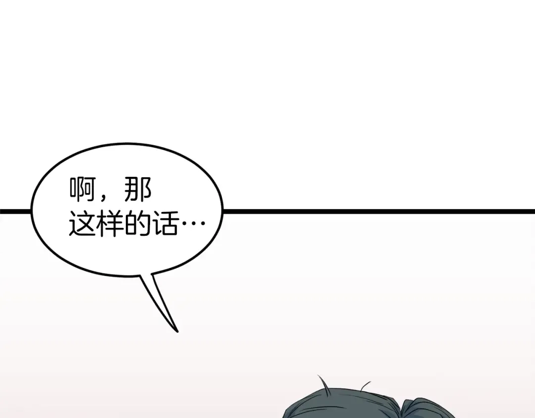 第95话 嘴上功夫 第195页
