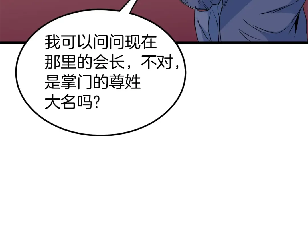 第95话 嘴上功夫 第197页