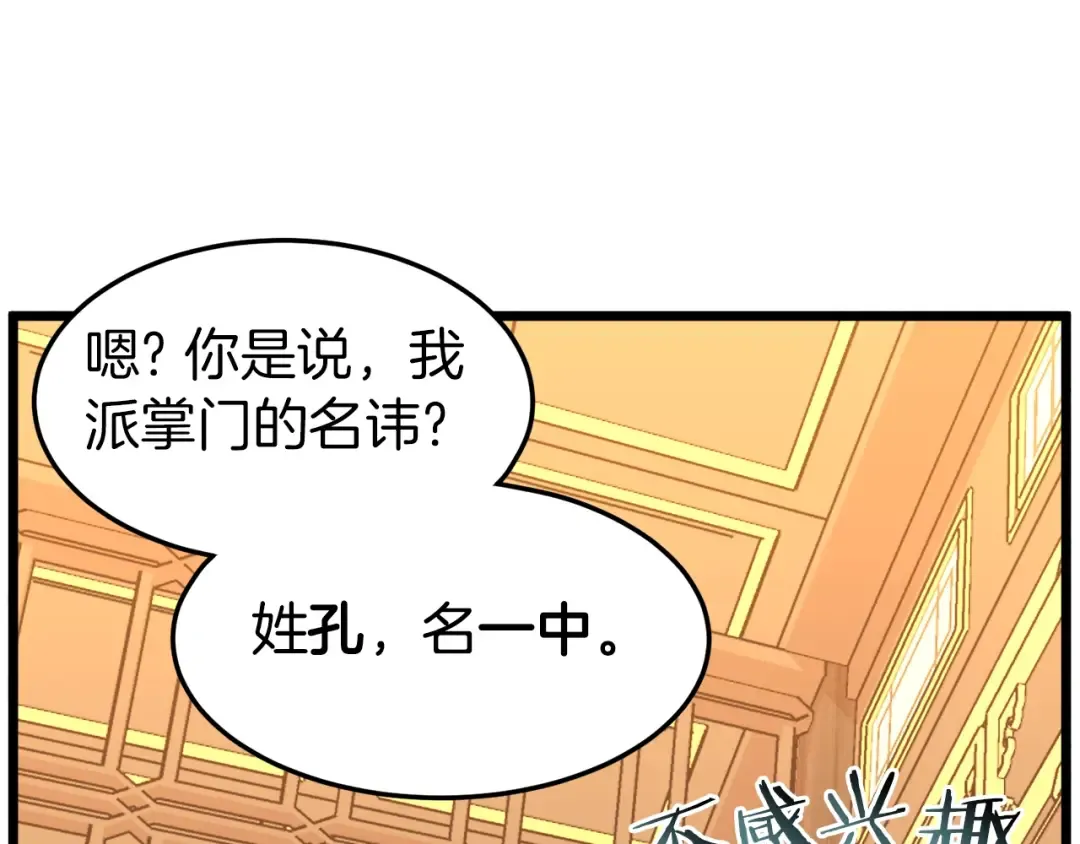 第95话 嘴上功夫 第198页