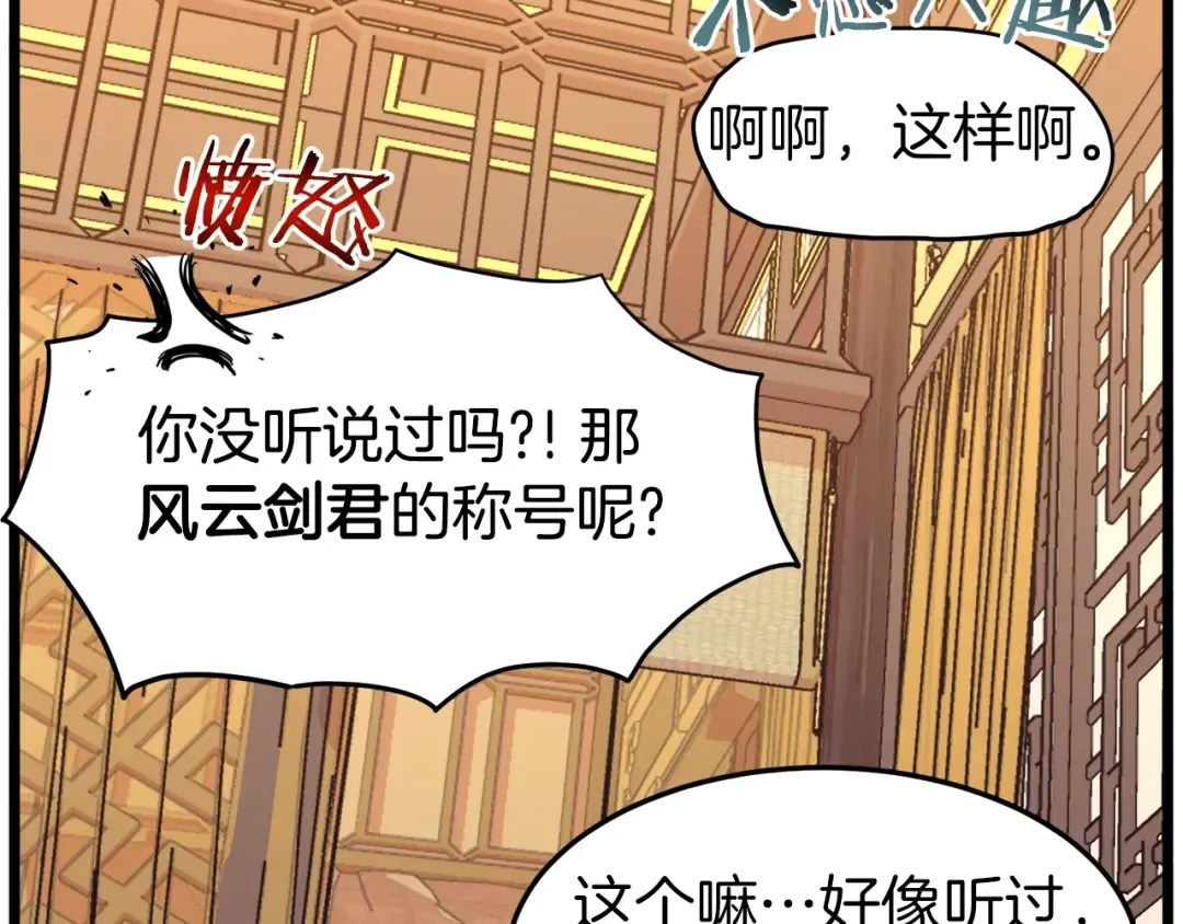 第95话 嘴上功夫 第199页