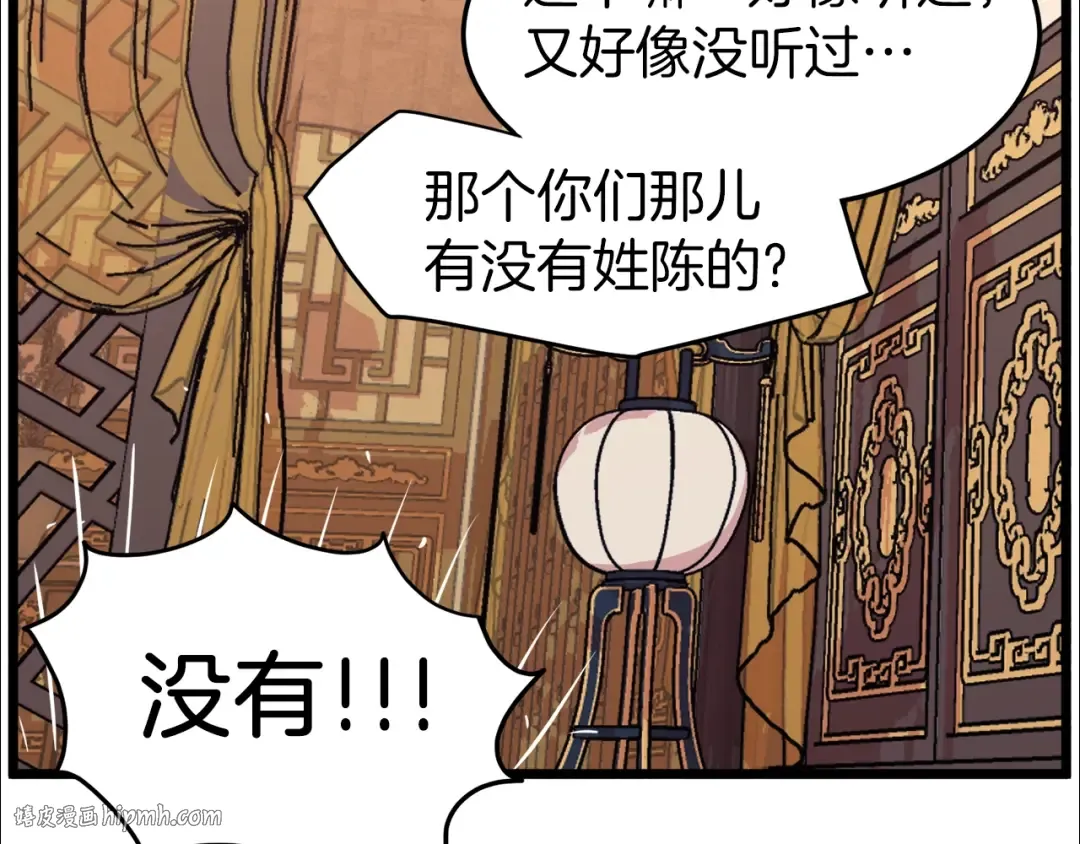 第95话 嘴上功夫 第200页