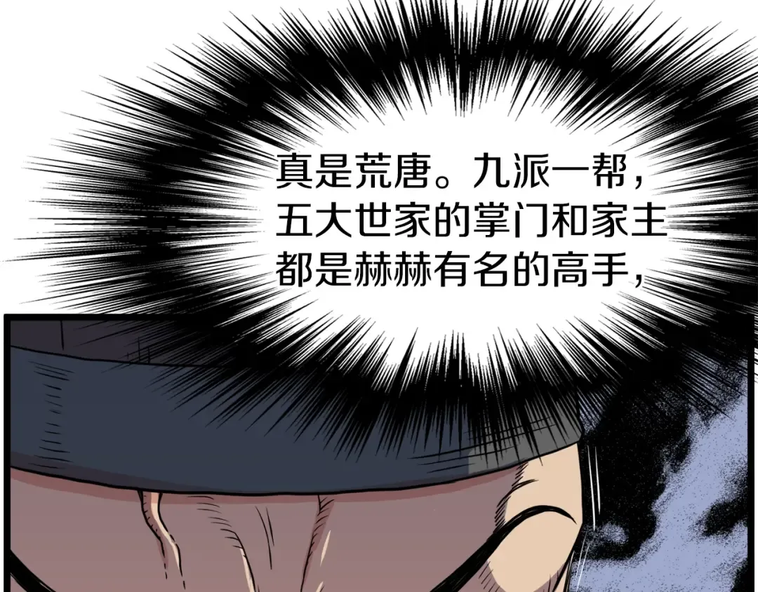 第95话 嘴上功夫 第202页
