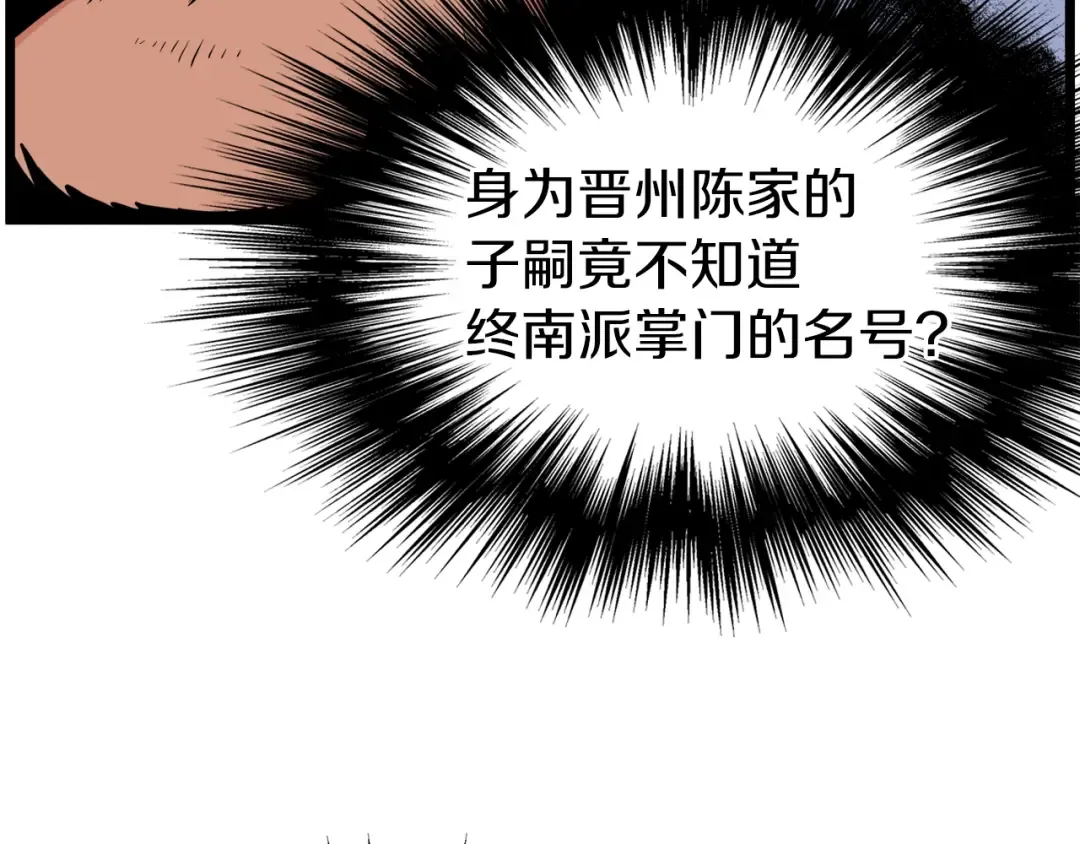 第95话 嘴上功夫 第204页