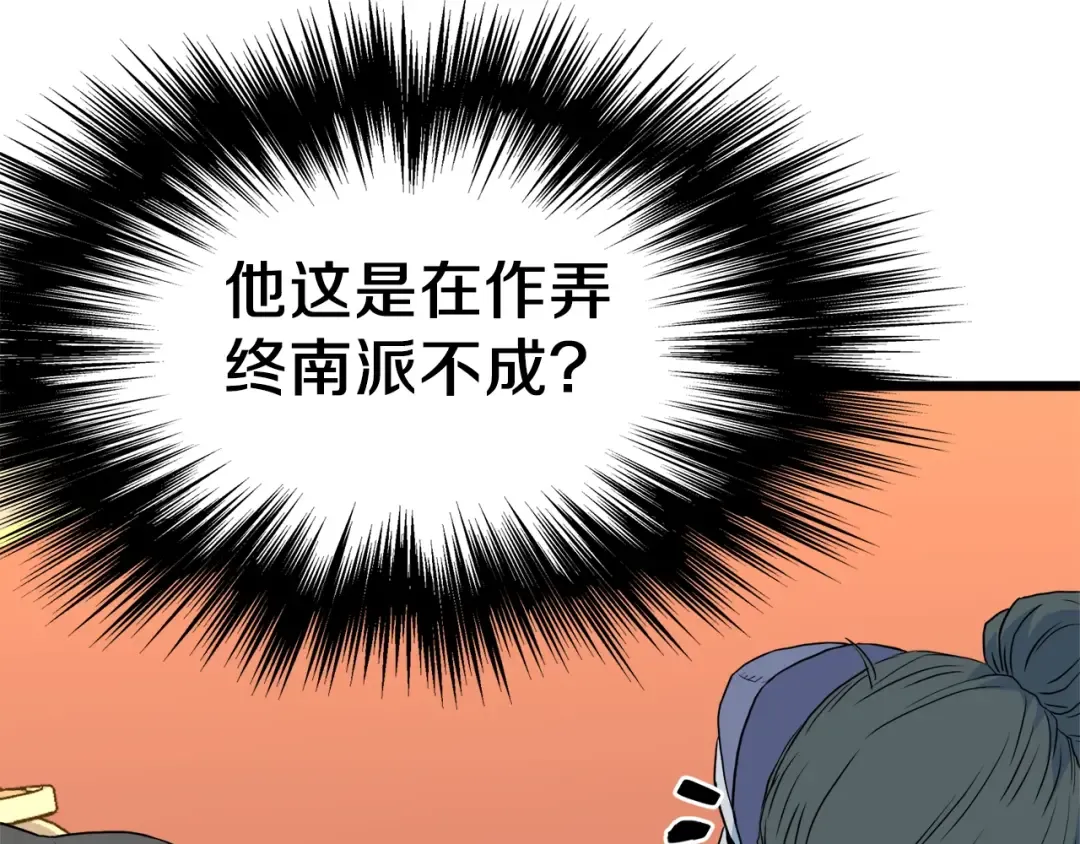 第95话 嘴上功夫 第205页