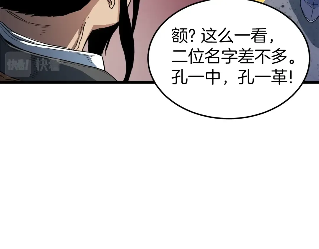 第95话 嘴上功夫 第207页