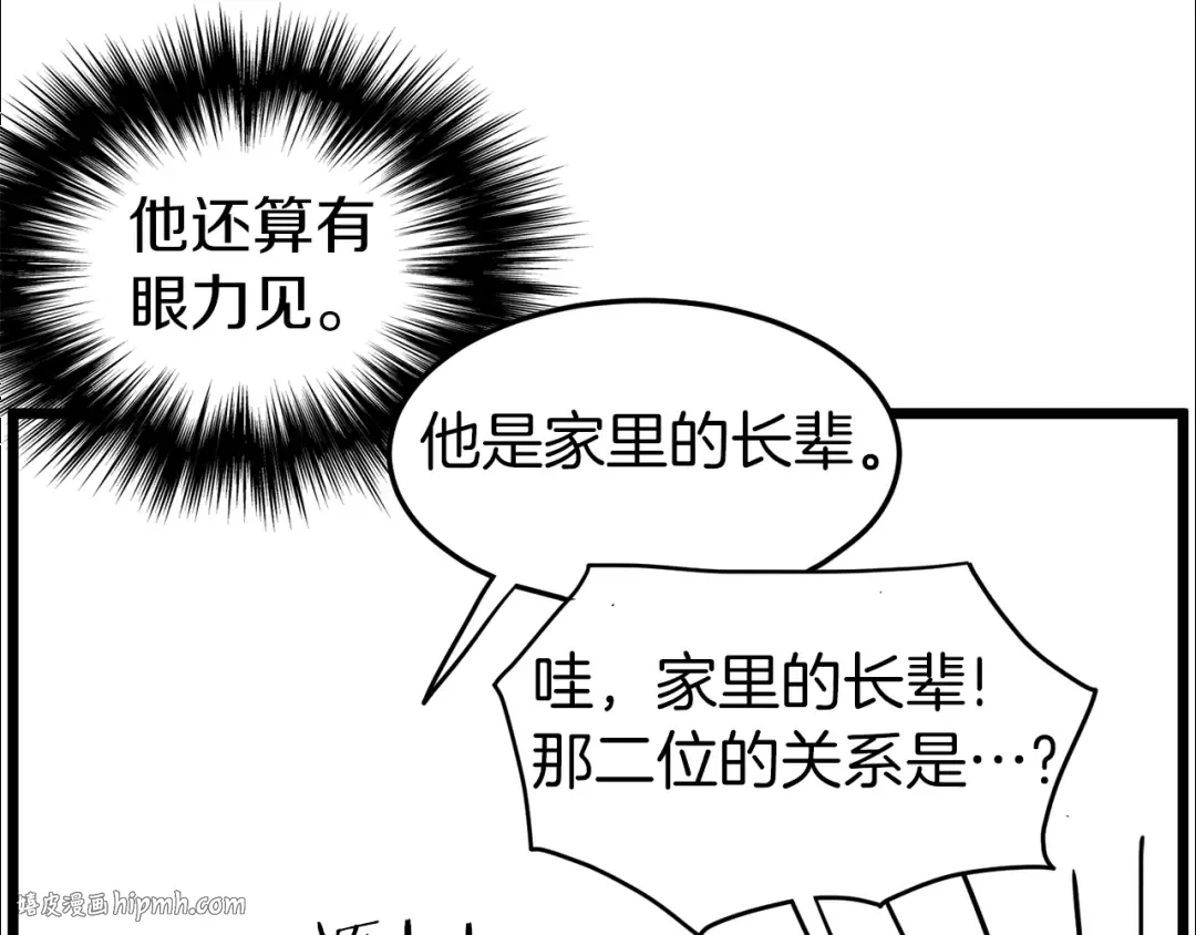 第95话 嘴上功夫 第208页