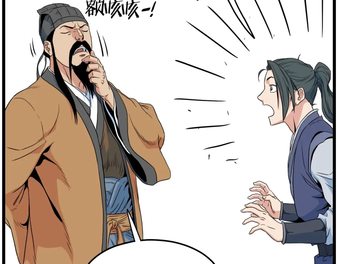 第95话 嘴上功夫 第209页