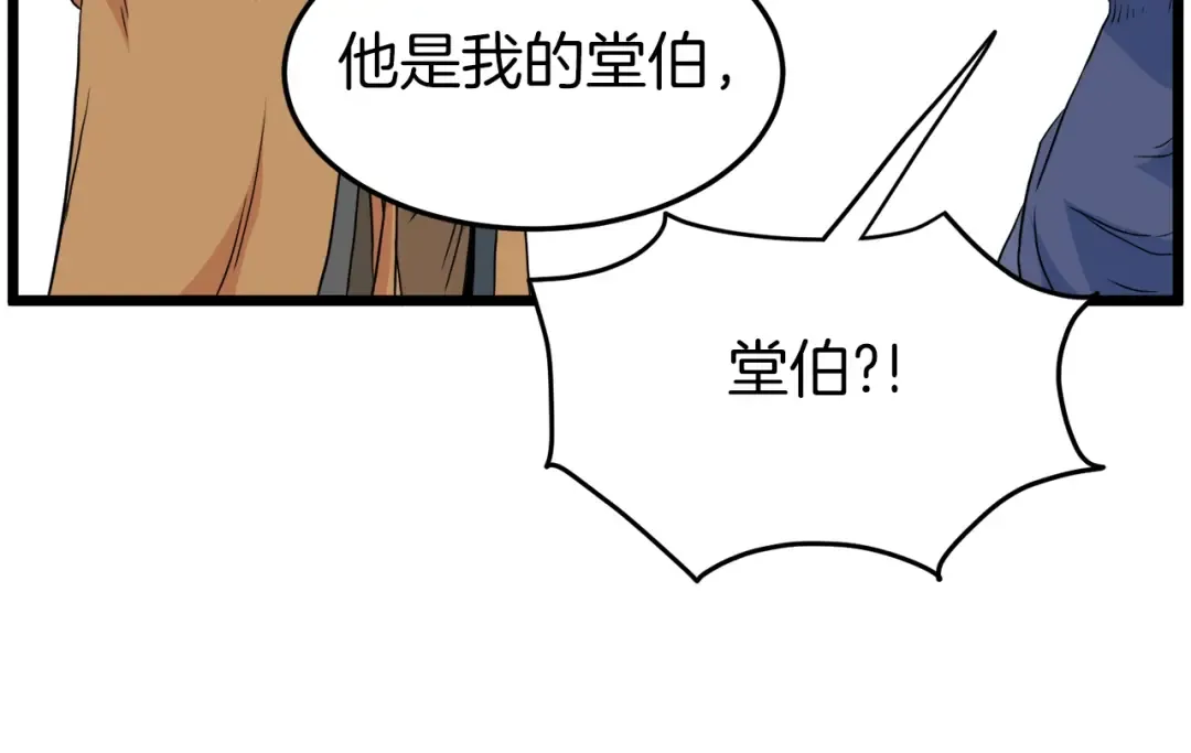 第95话 嘴上功夫 第210页