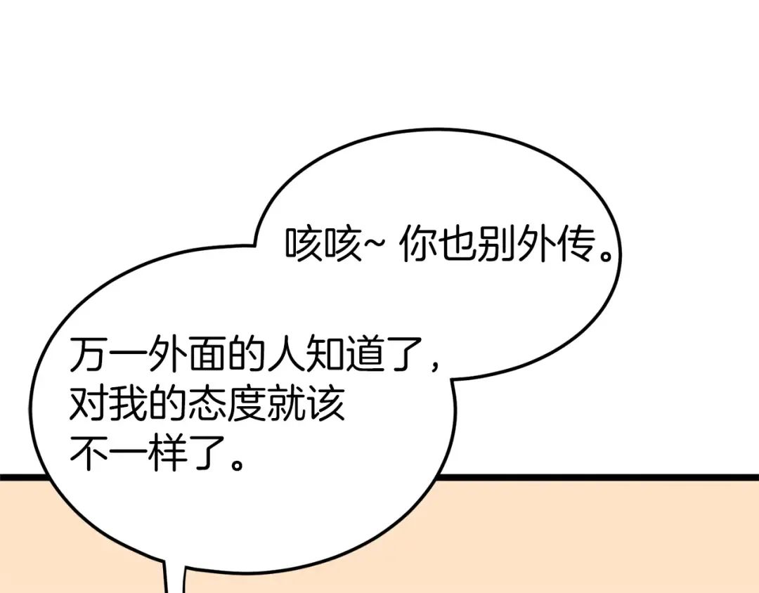 第95话 嘴上功夫 第211页
