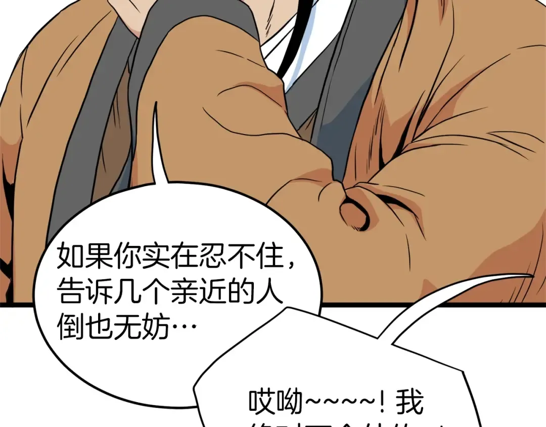 第95话 嘴上功夫 第213页