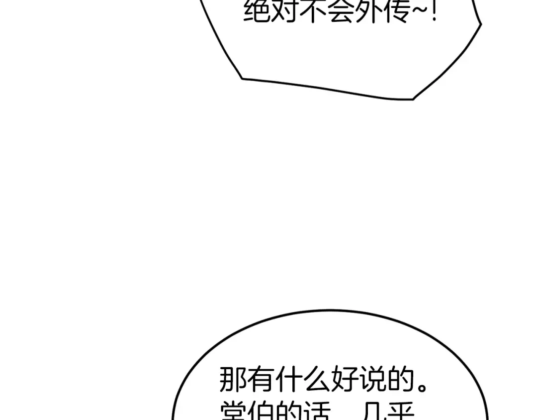 第95话 嘴上功夫 第214页