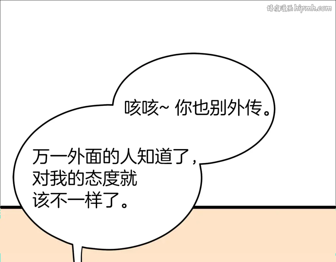 第96话 剑圣的孙子 第1页