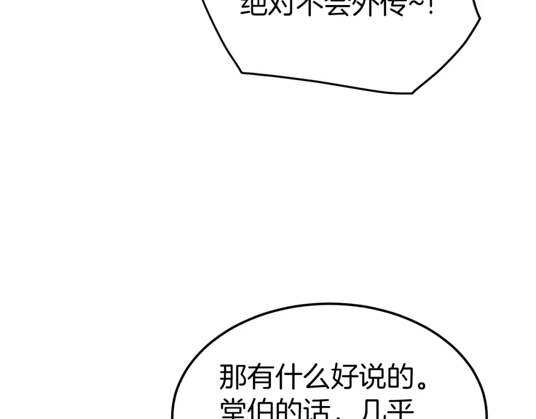 第96话 剑圣的孙子 第4页