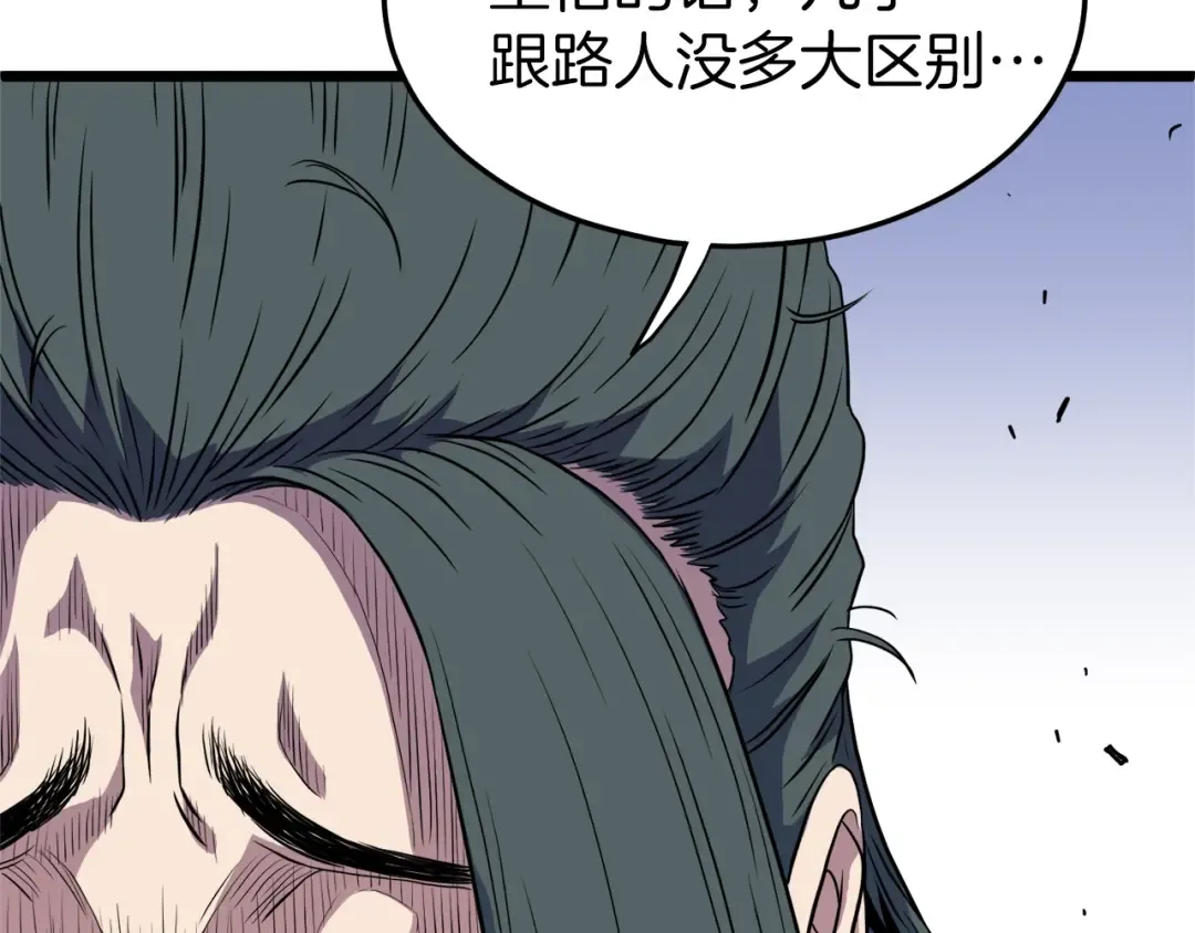 第96话 剑圣的孙子 第5页