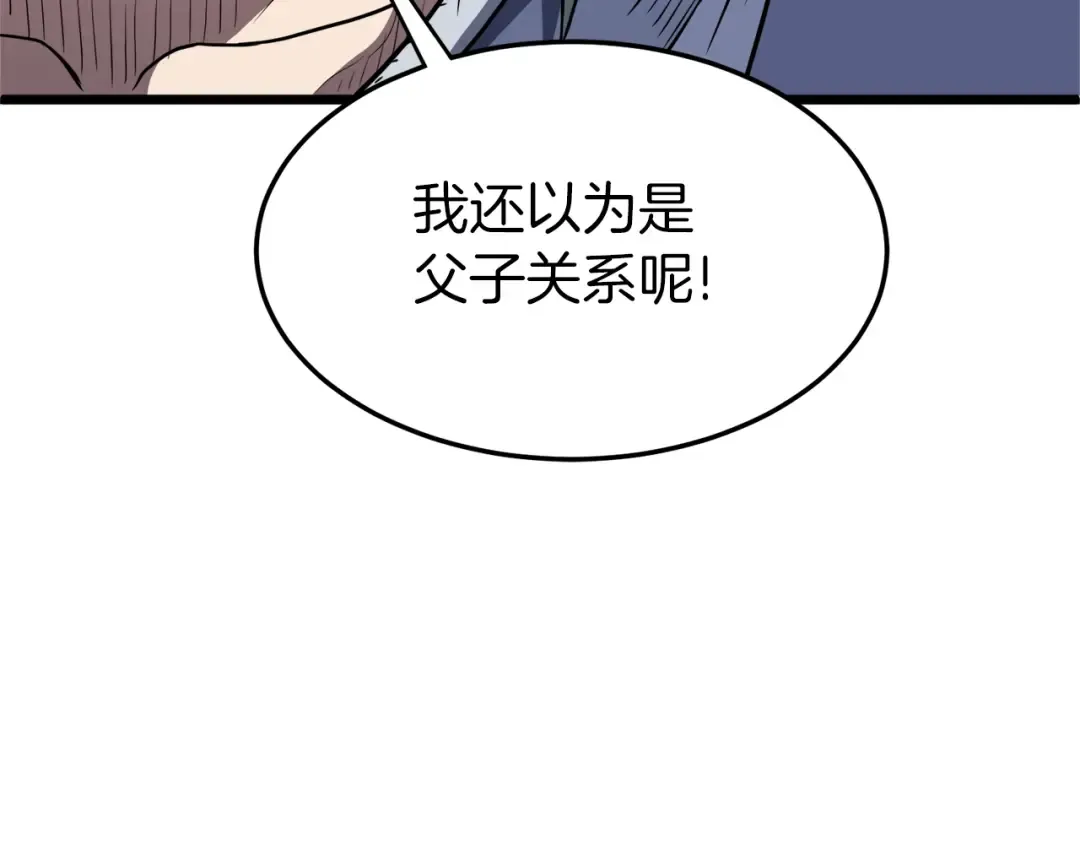 第96话 剑圣的孙子 第7页