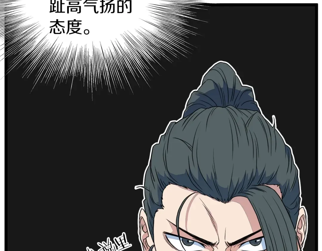 第96话 剑圣的孙子 第18页