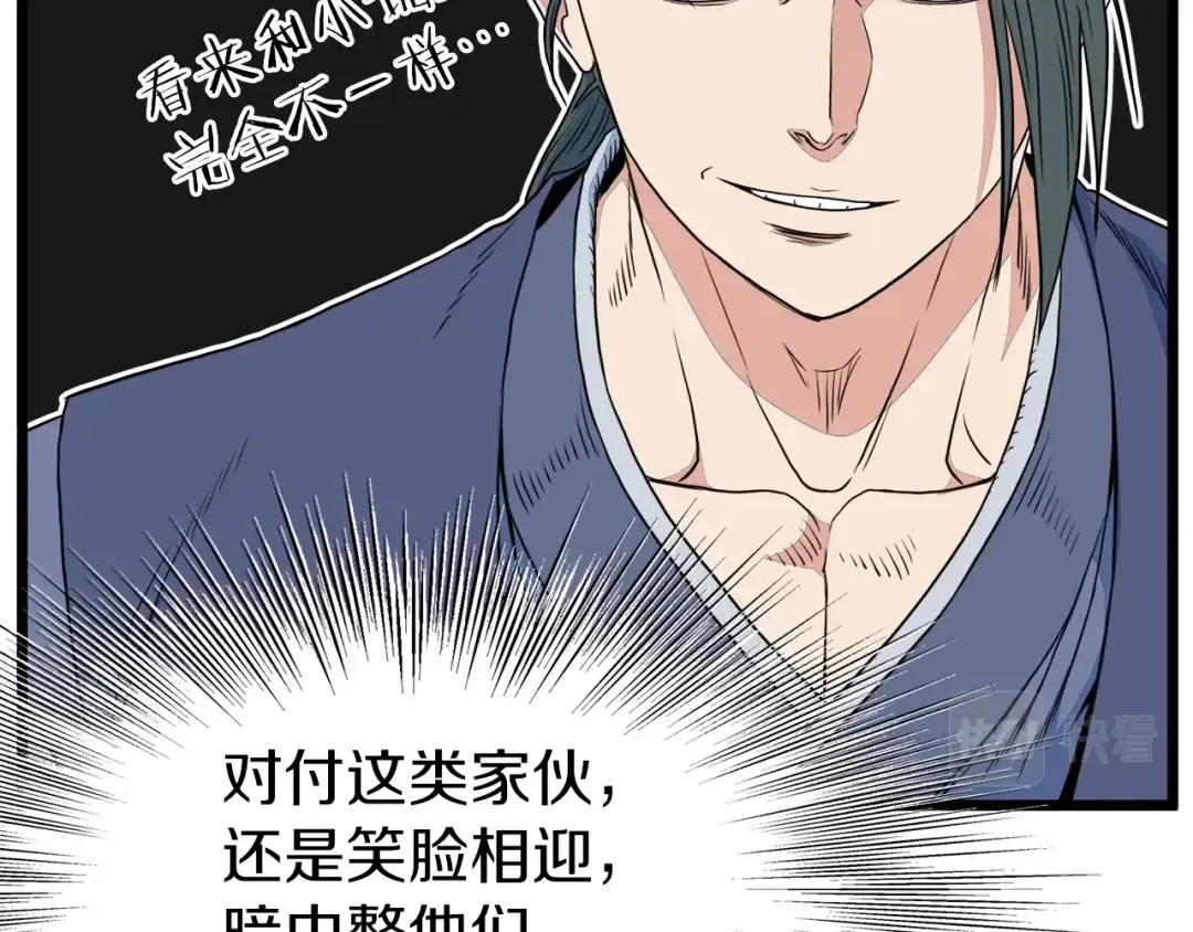 第96话 剑圣的孙子 第19页