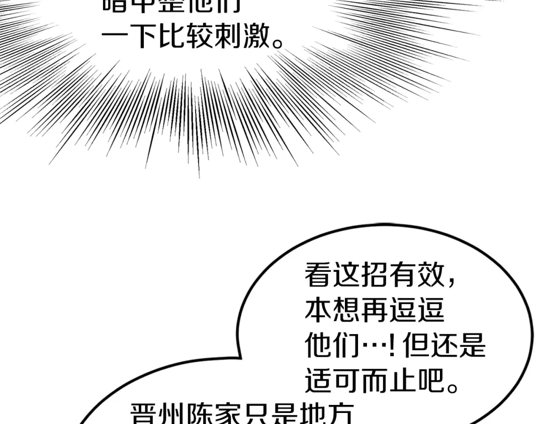 第96话 剑圣的孙子 第20页