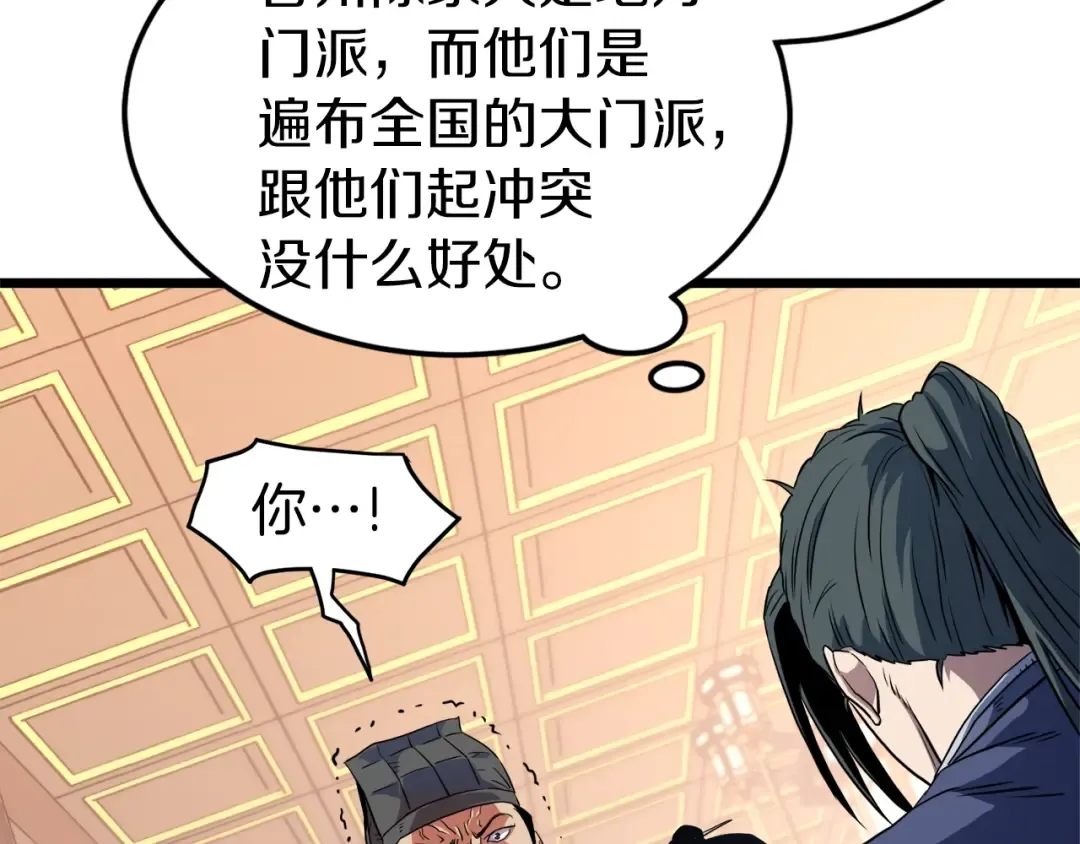 第96话 剑圣的孙子 第21页
