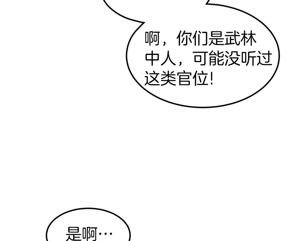 第96话 剑圣的孙子 第26页