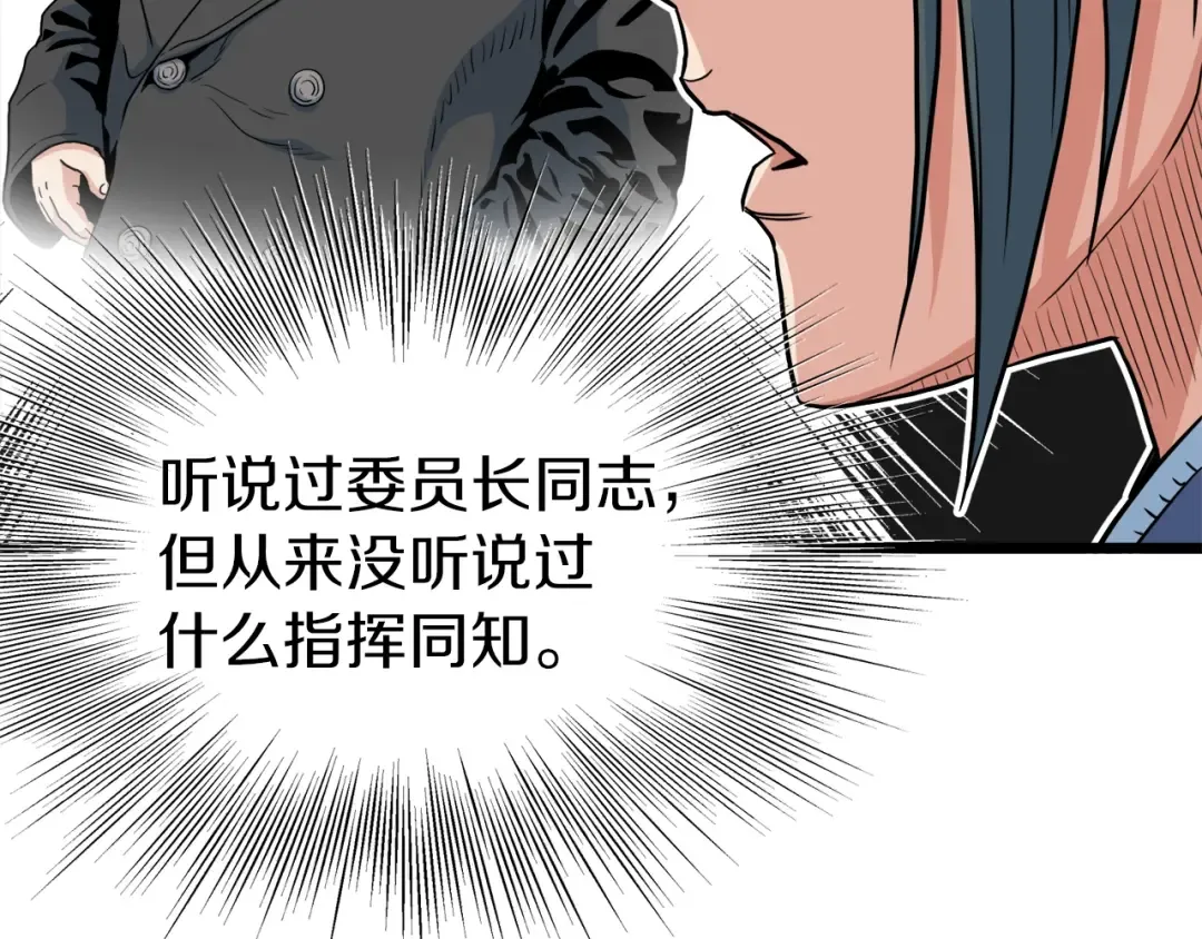 第96话 剑圣的孙子 第28页