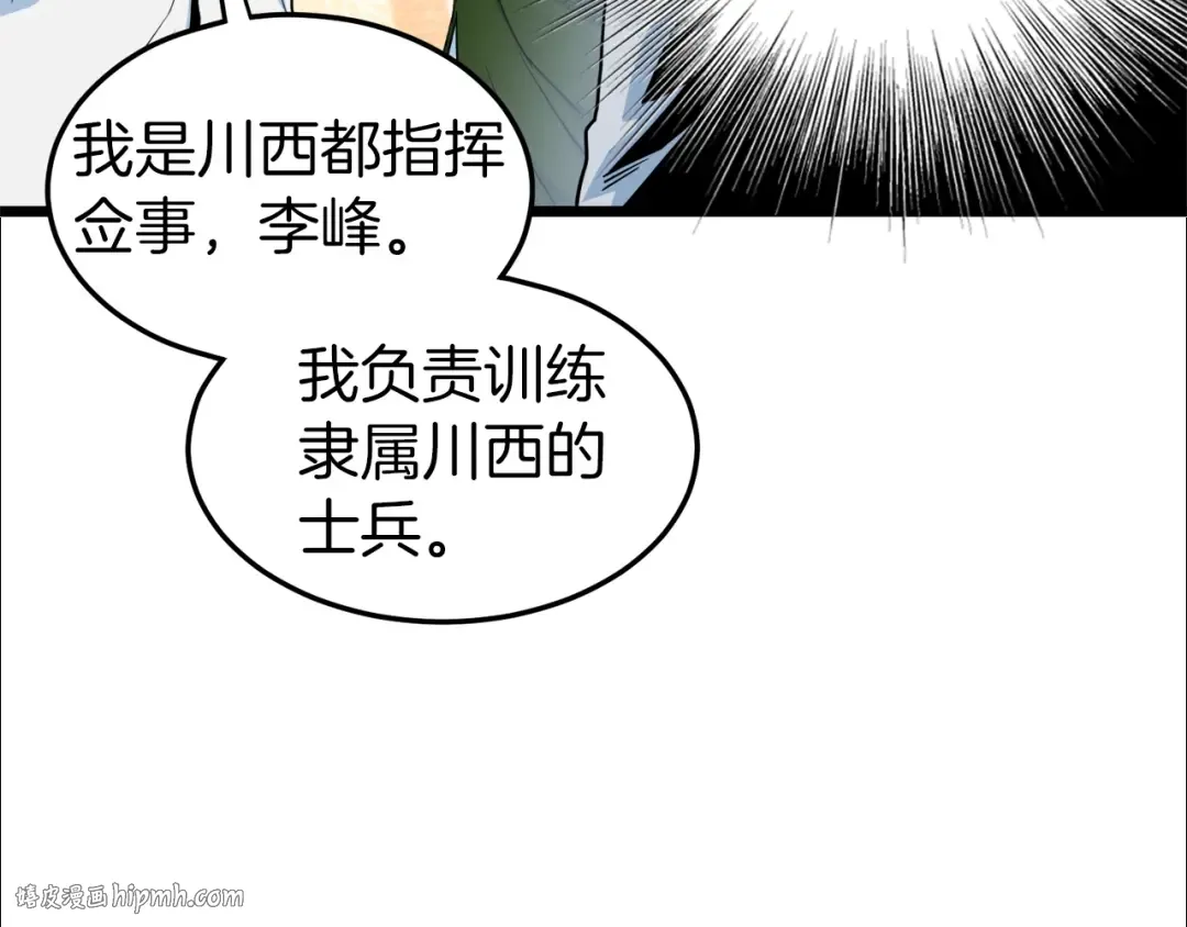 第96话 剑圣的孙子 第32页